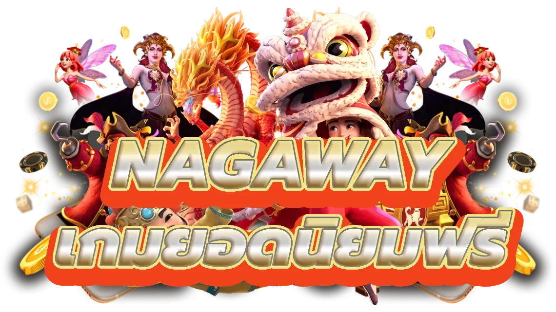 nagaway สล็อต